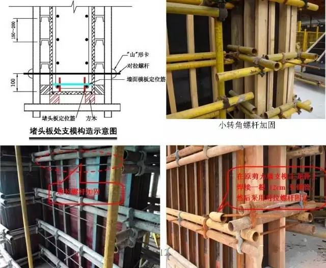 工地上必知的剪力墻、梁、板模板標(biāo)準(zhǔn)做法，超實(shí)用！_5