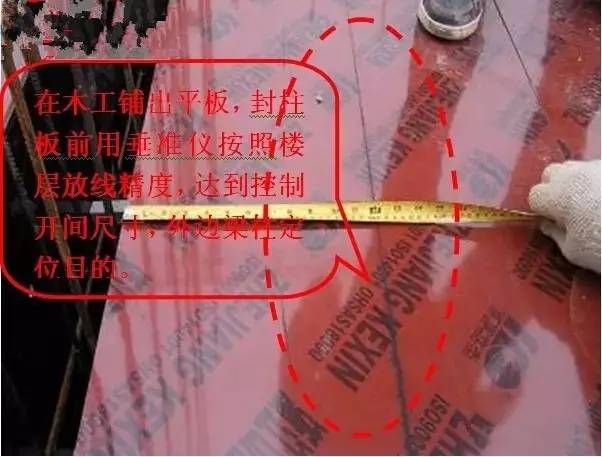 工地上必知的剪力墻、梁、板模板標(biāo)準(zhǔn)做法，超實(shí)用！_16