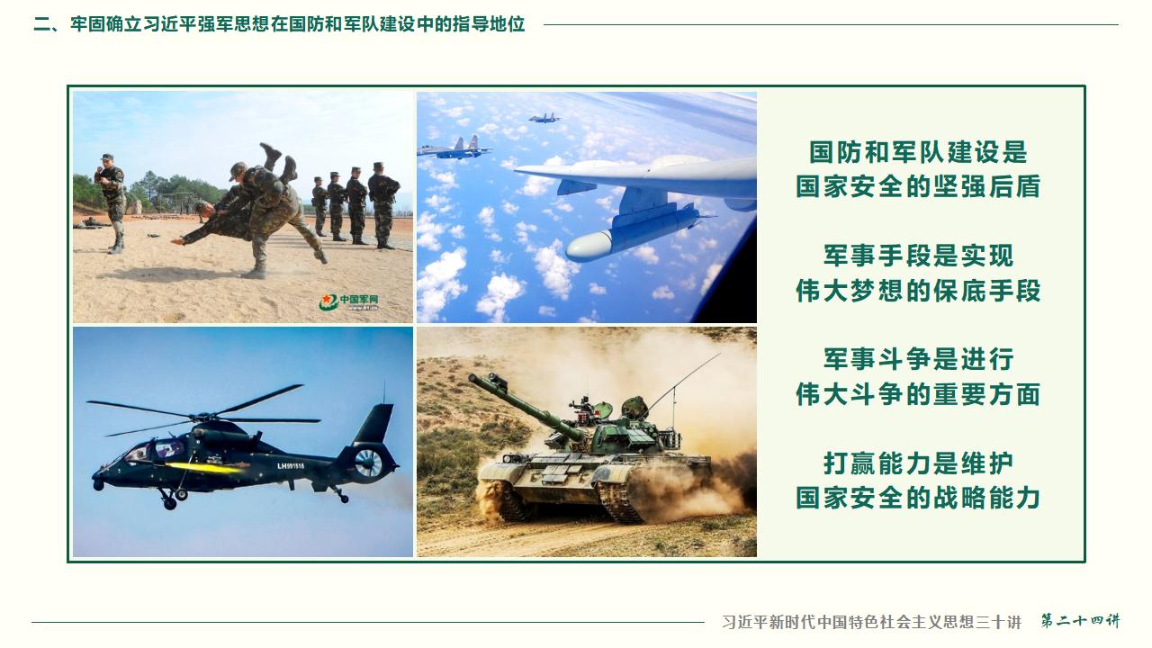 24把人民軍隊(duì)全面建成世界一流軍隊(duì)_26.jpg