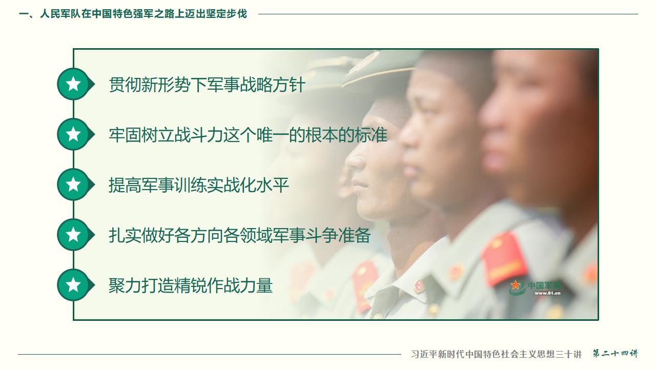 24把人民軍隊(duì)全面建成世界一流軍隊(duì)_33.jpg