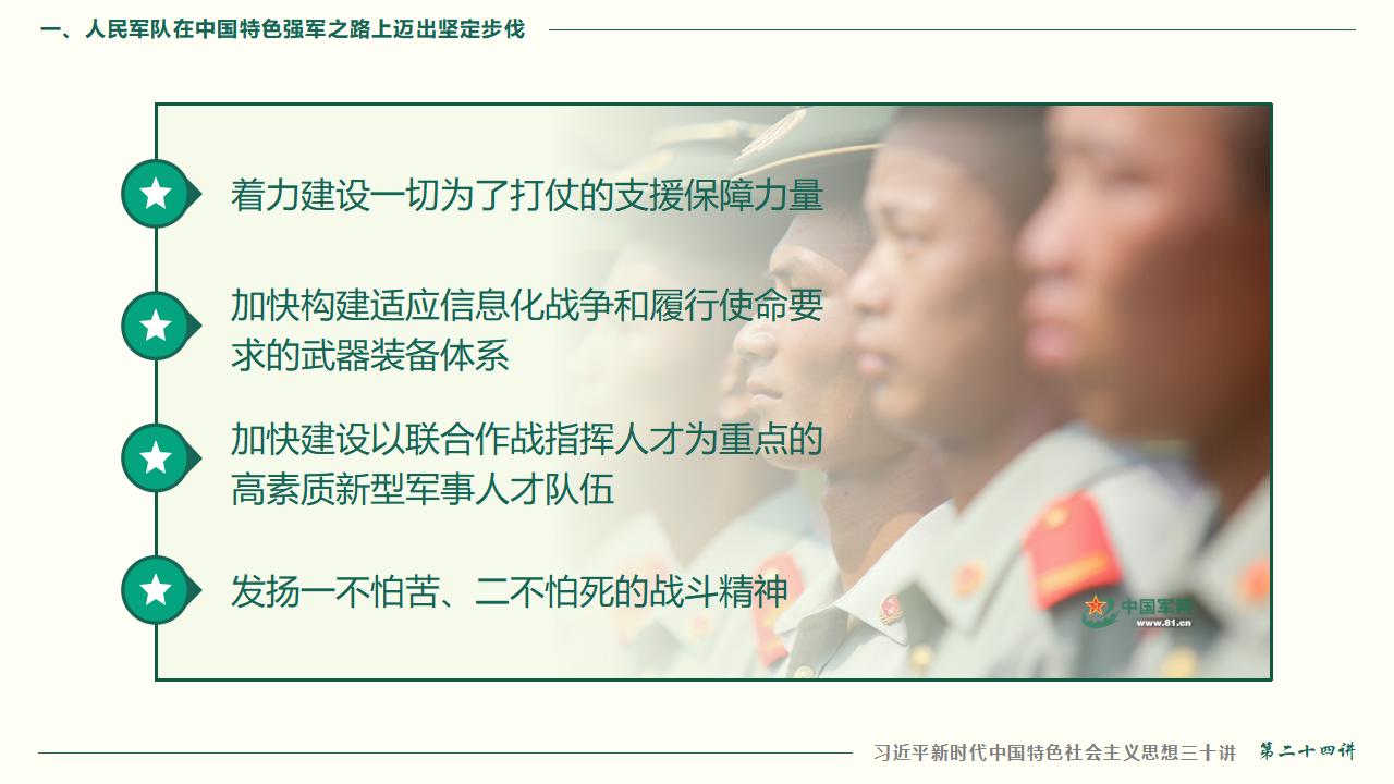 24把人民軍隊(duì)全面建成世界一流軍隊(duì)_34.jpg