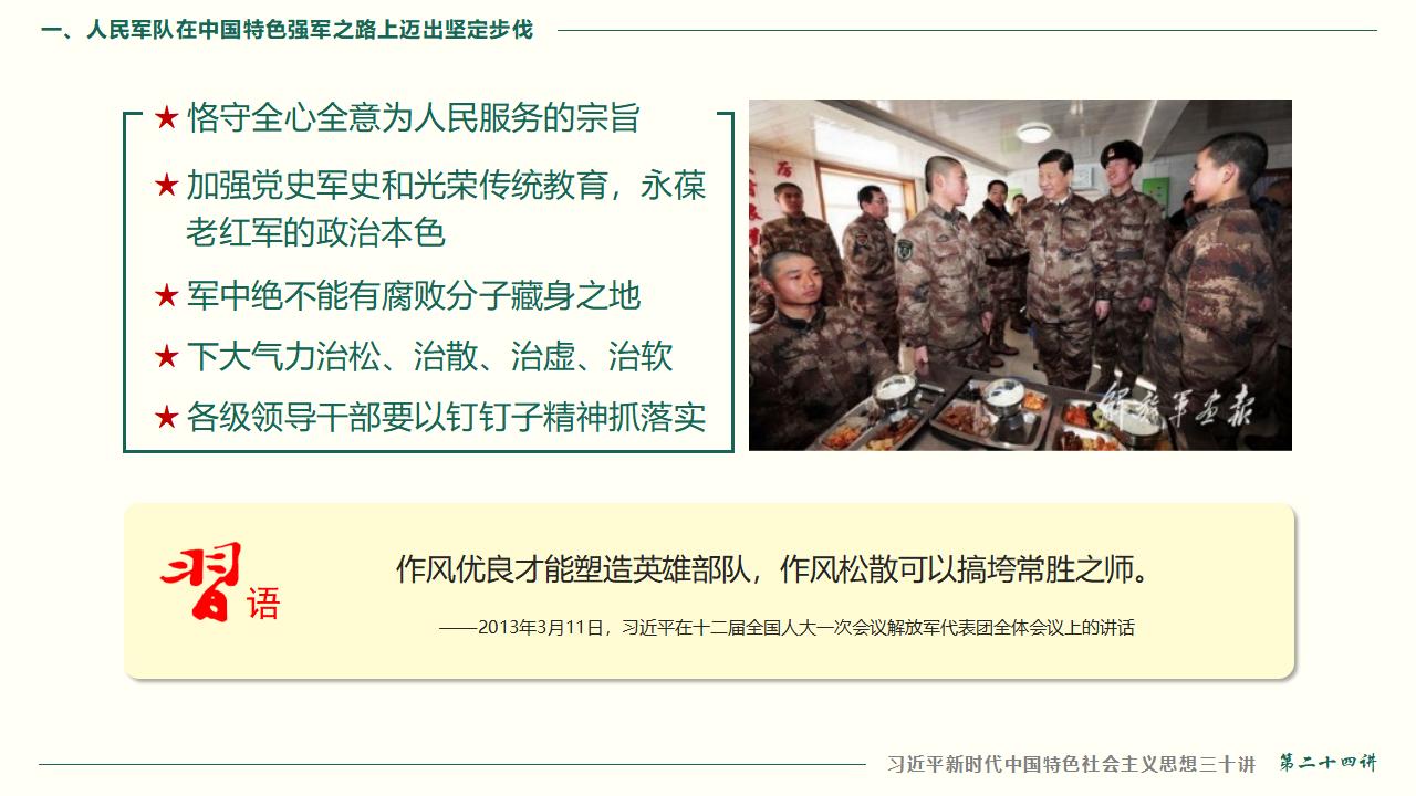 24把人民軍隊(duì)全面建成世界一流軍隊(duì)_36.jpg