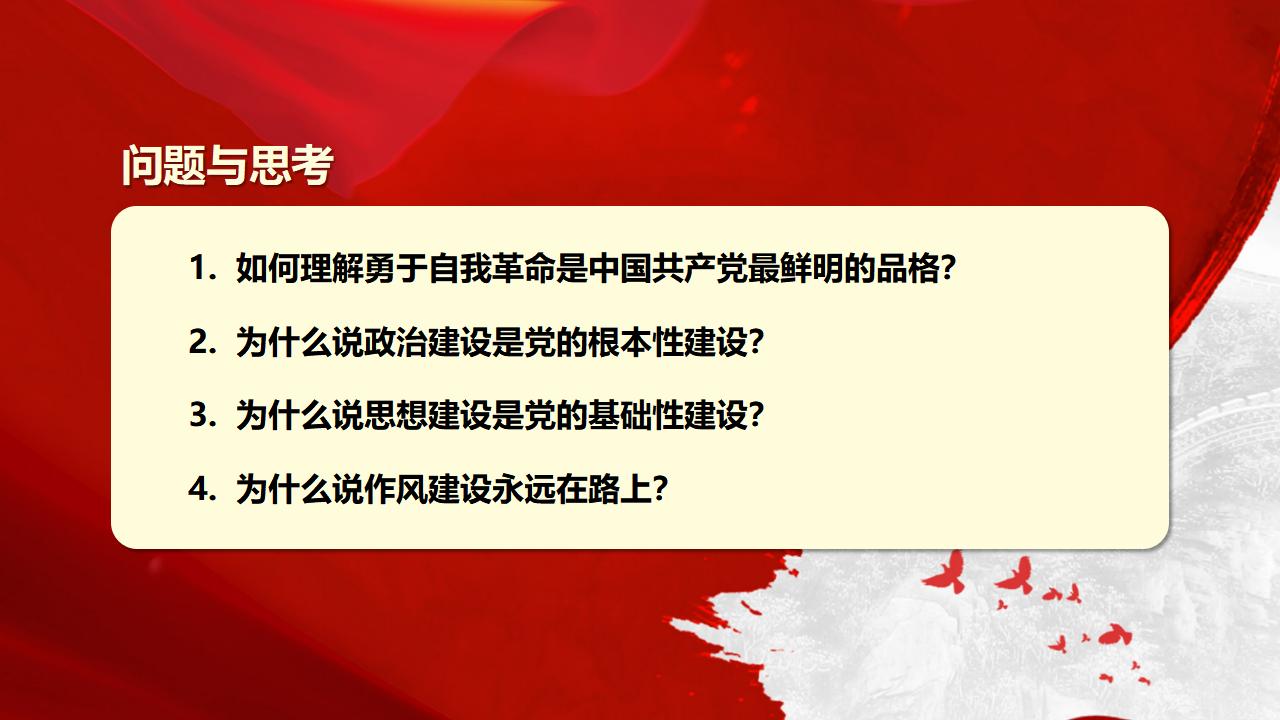 28毫不動搖把黨建設(shè)的更加堅強有力_04.jpg