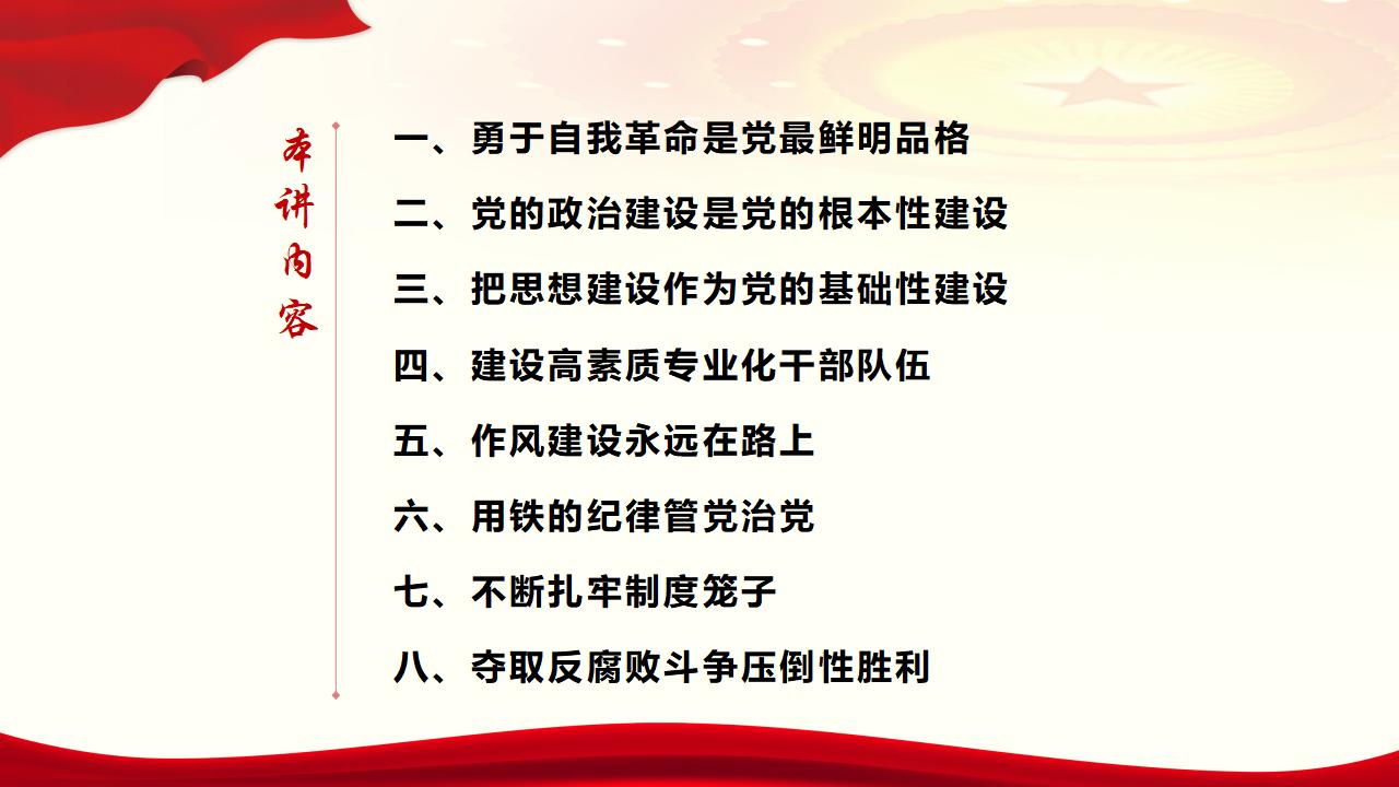 28毫不動搖把黨建設(shè)的更加堅強有力_05.jpg