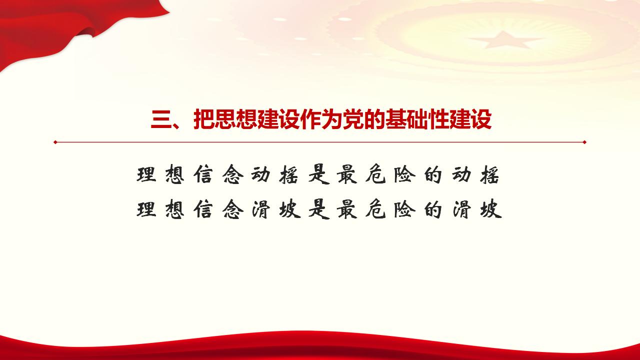 28毫不動搖把黨建設(shè)的更加堅強有力_18.jpg