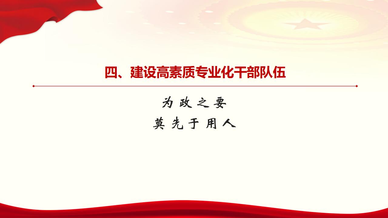 28毫不動搖把黨建設(shè)的更加堅強有力_26.jpg