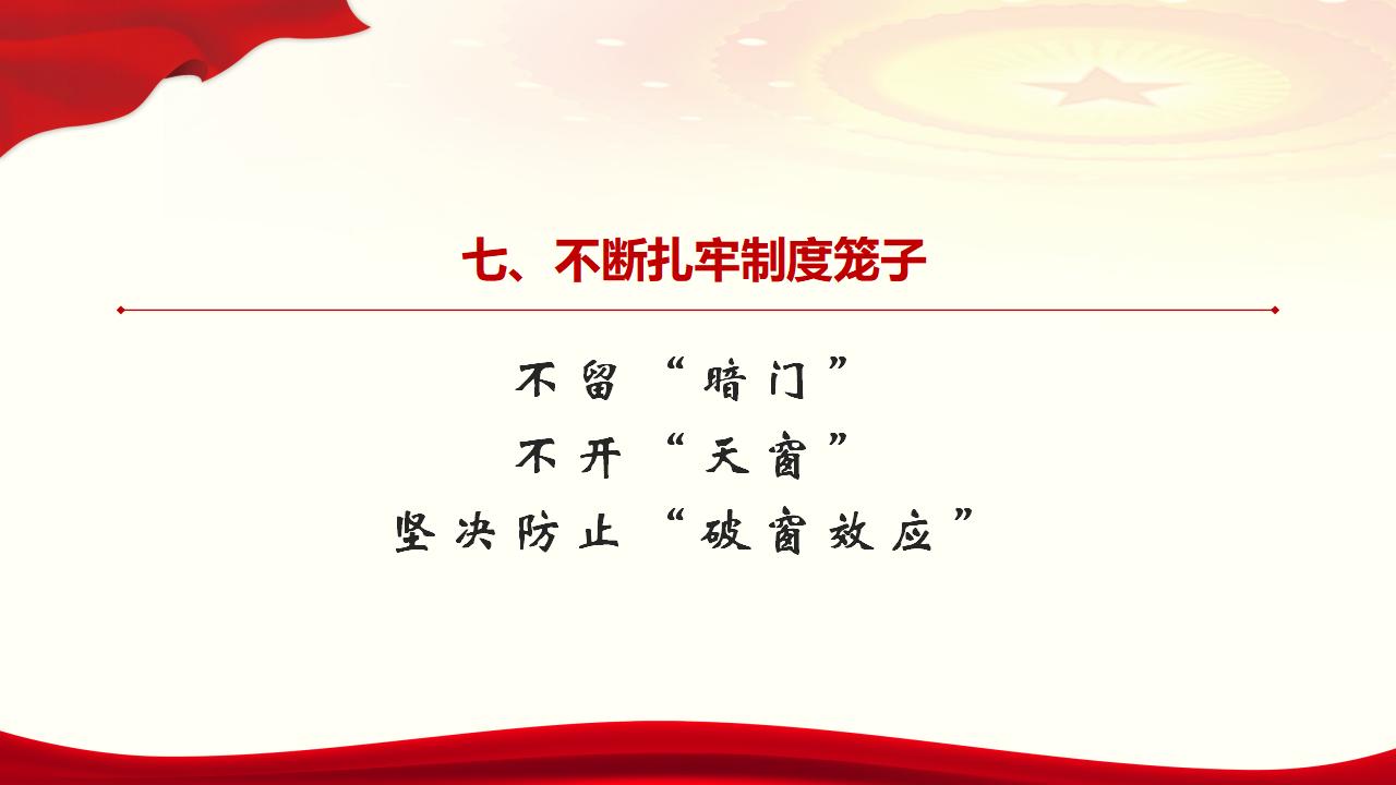 28毫不動搖把黨建設(shè)的更加堅強有力_44.jpg