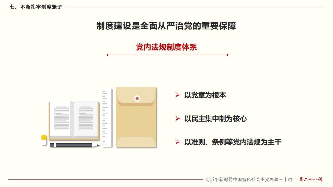28毫不動搖把黨建設(shè)的更加堅強有力_46.jpg