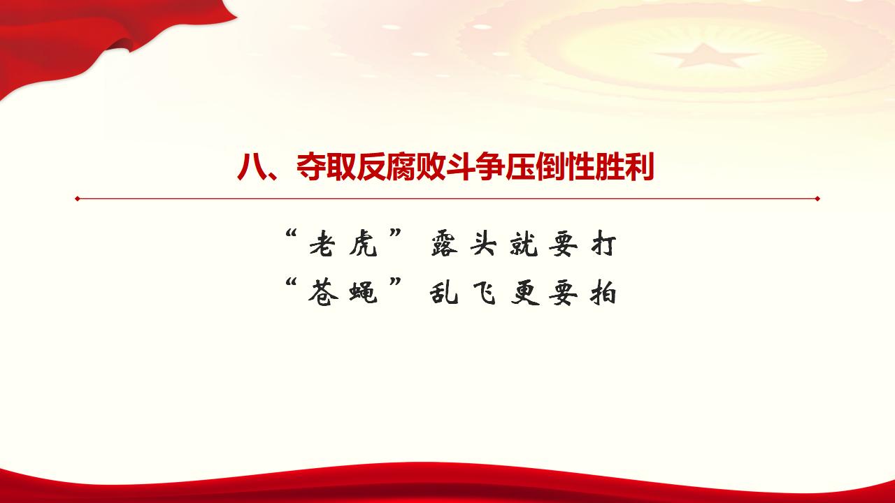 28毫不動搖把黨建設(shè)的更加堅強有力_51.jpg