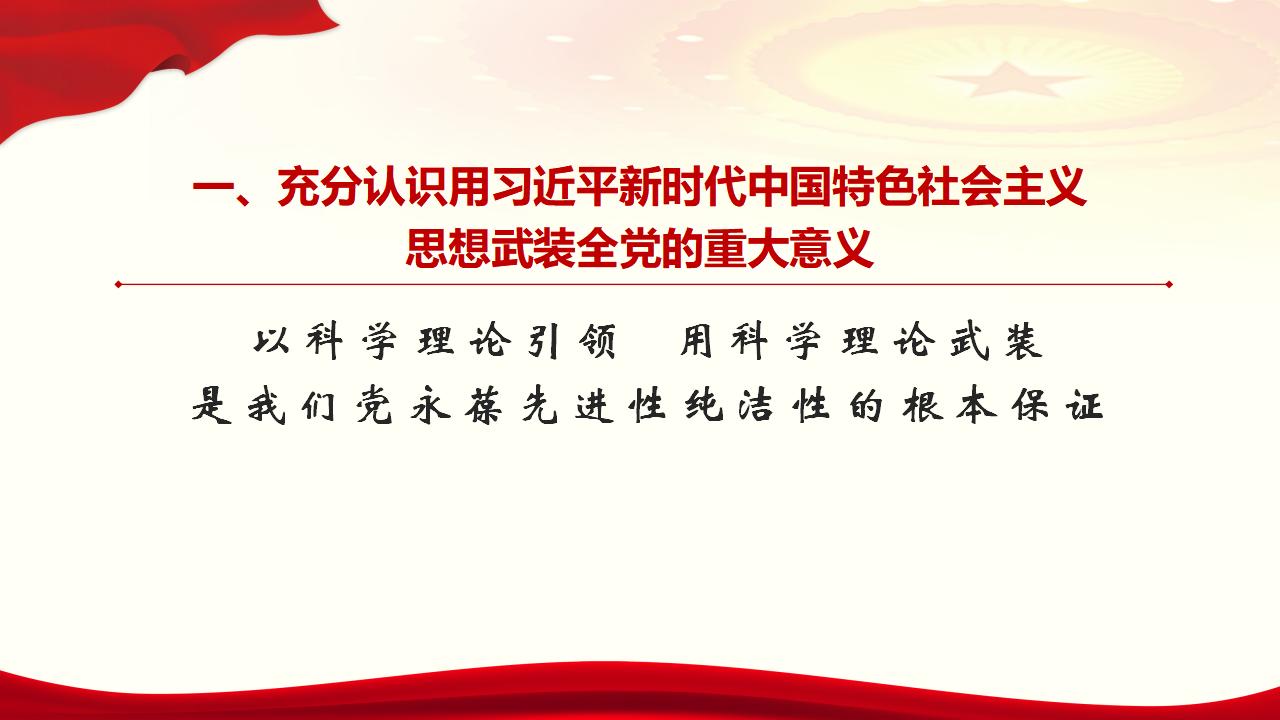 30堅(jiān)持用習(xí)近平新時(shí)代中國特色社會(huì)主義思想武裝全黨_06.jpg