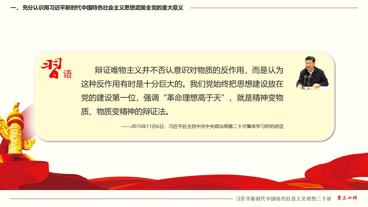 30堅(jiān)持用習(xí)近平新時(shí)代中國特色社會(huì)主義思想武裝全黨_11.jpg