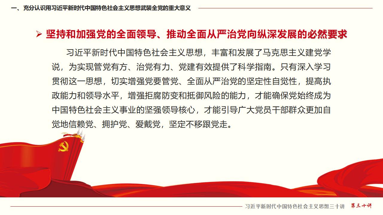 30堅(jiān)持用習(xí)近平新時(shí)代中國特色社會(huì)主義思想武裝全黨_17.jpg