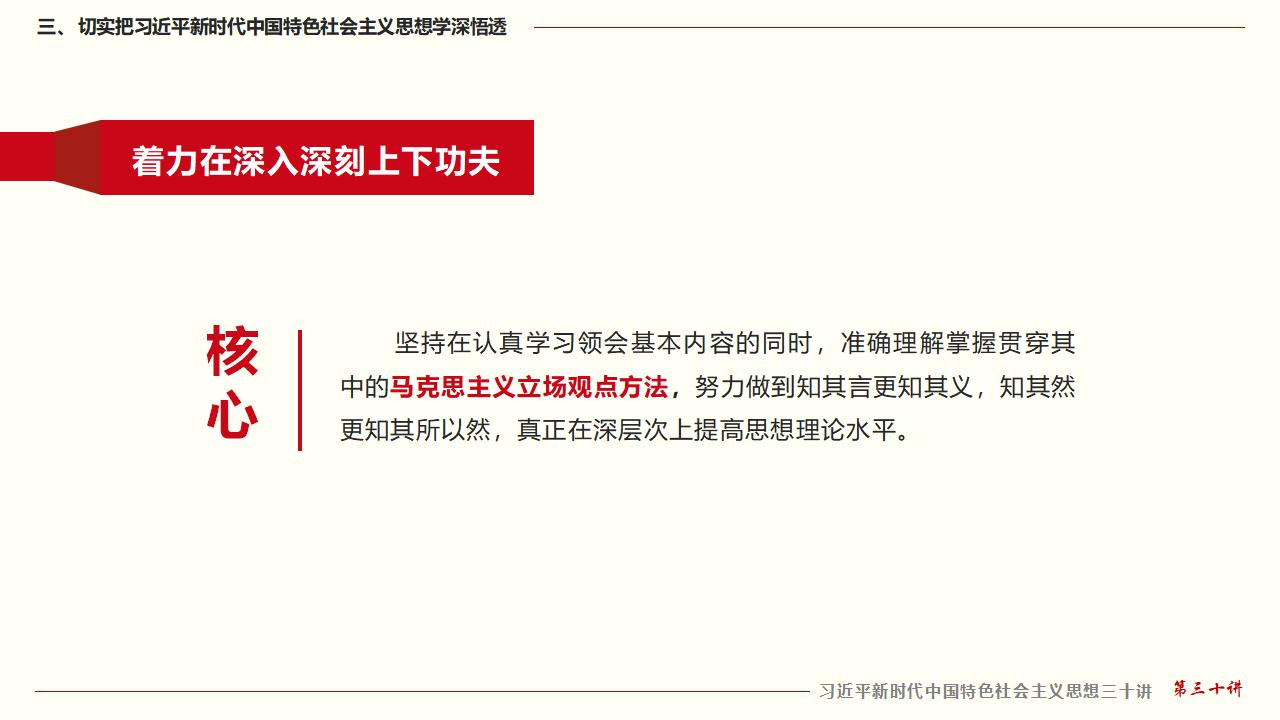 30堅(jiān)持用習(xí)近平新時(shí)代中國特色社會(huì)主義思想武裝全黨_28.jpg