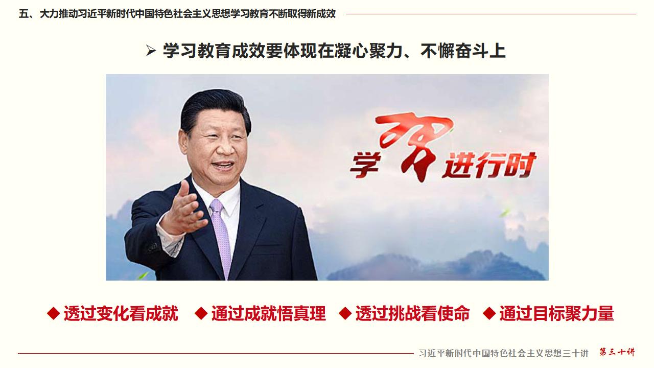 30堅(jiān)持用習(xí)近平新時(shí)代中國特色社會(huì)主義思想武裝全黨_43.jpg